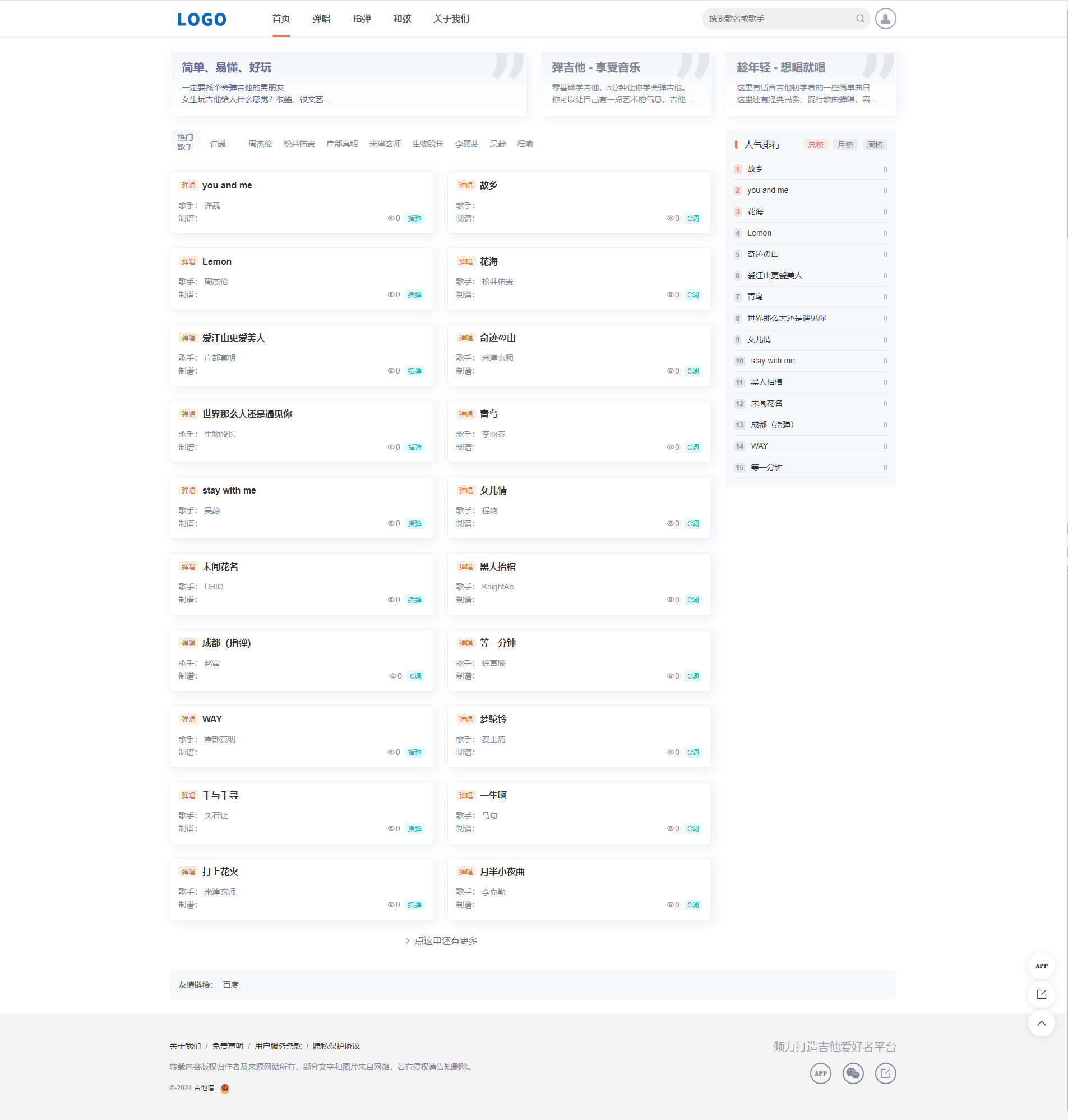 吉他谱迅睿网站模板-迅睿CMS吉他主题模板