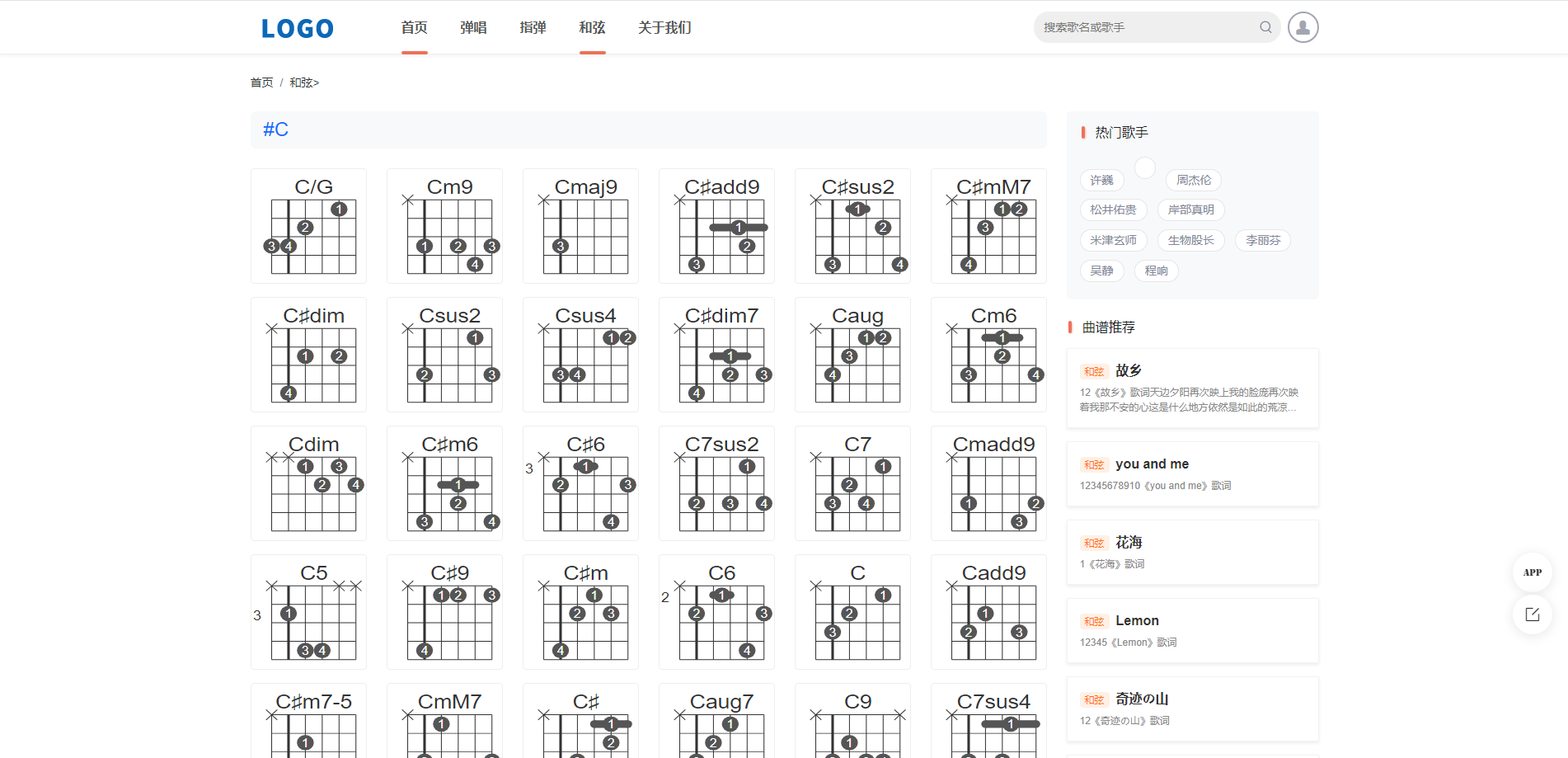 吉他谱迅睿网站模板-迅睿CMS吉他主题模板