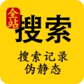 全站搜索关键词记录