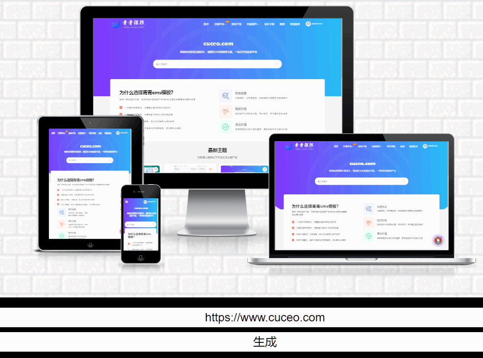 新版Free手机、PC、平板、笔记本四端网站缩略展示图在线一键生成网站源码
