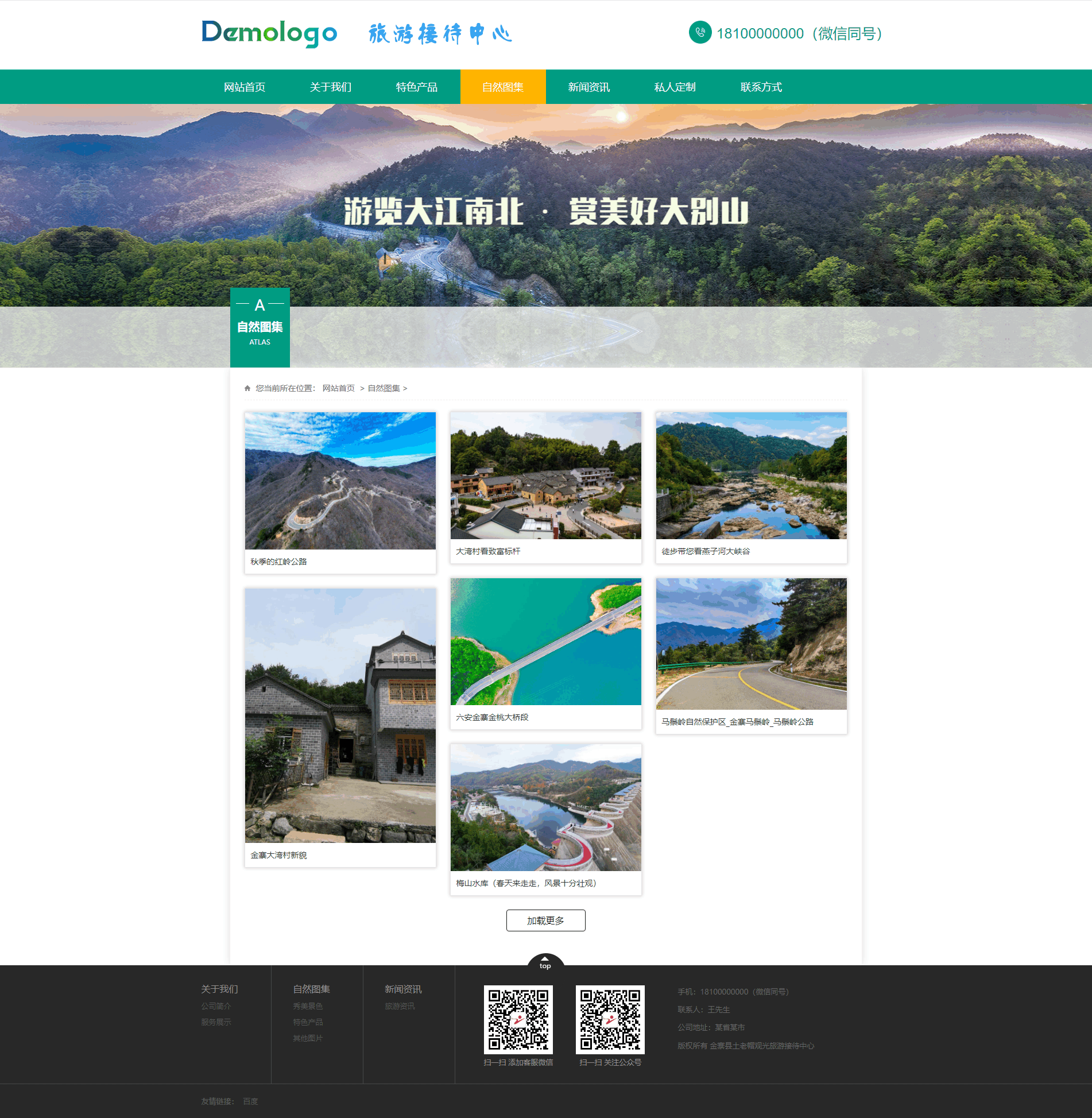 PC+手机HTML5自适应旅游行业类展示类迅睿模板