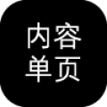 模块内容单页