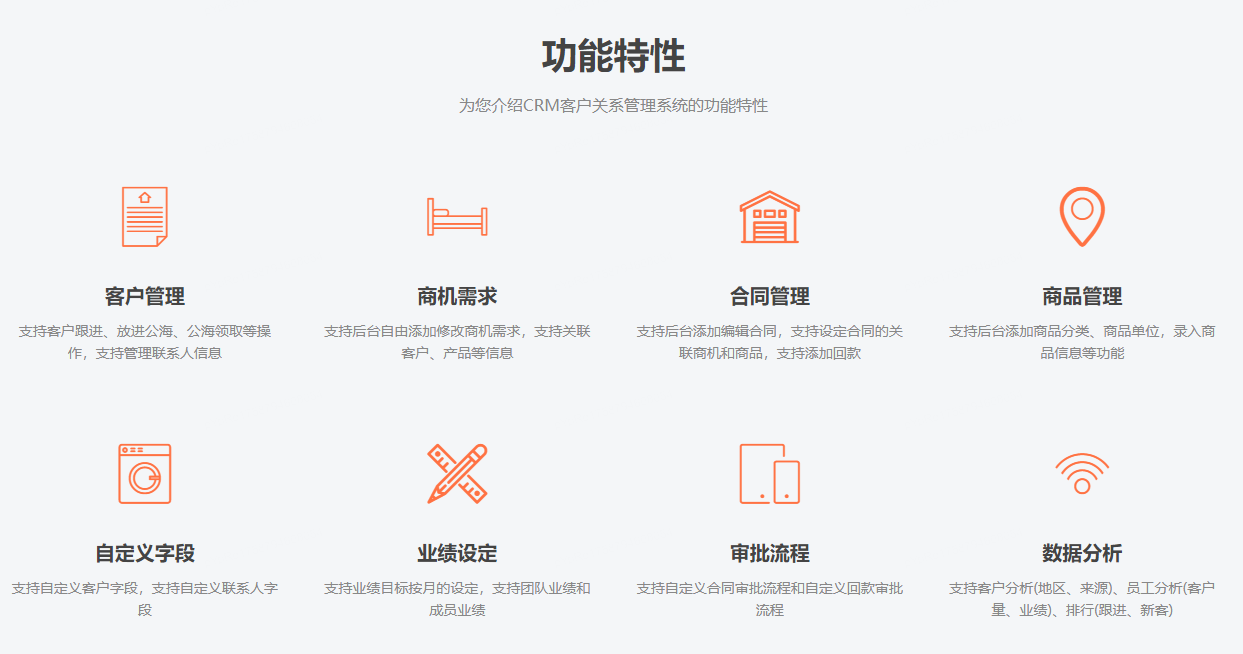 CRM客户关系管理系统