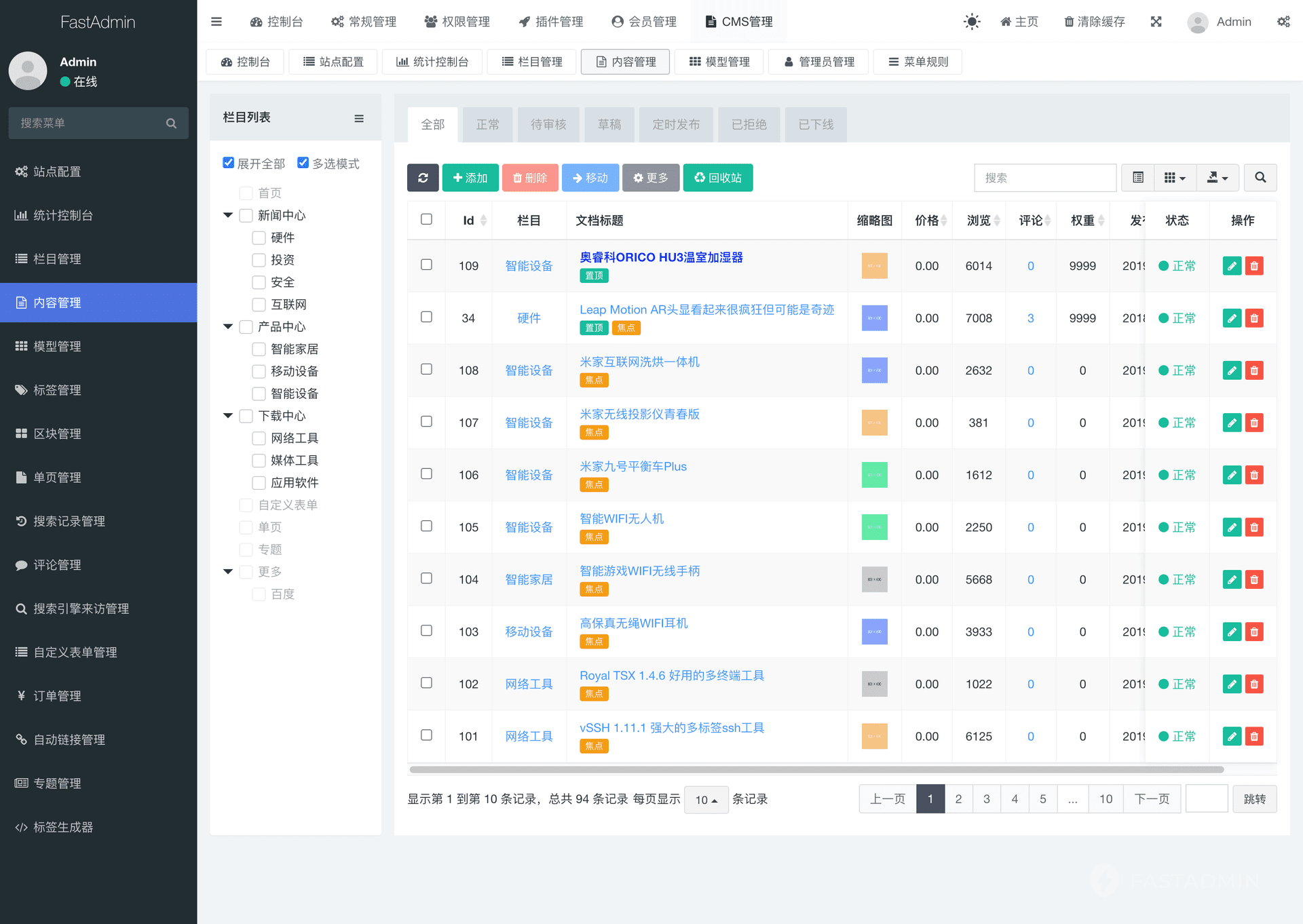 fastadminCMS内容管理系统