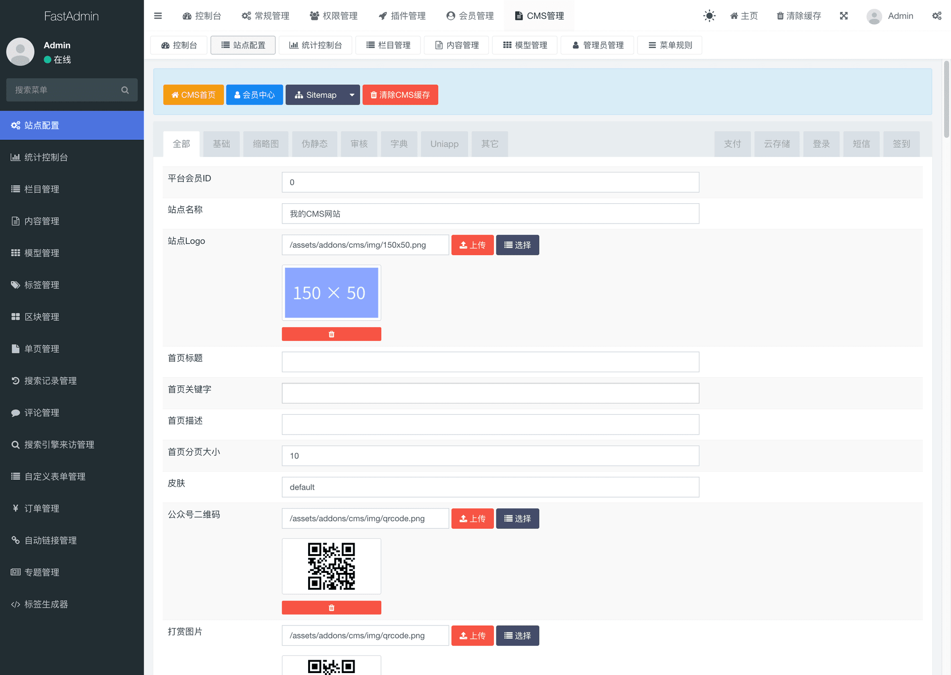 fastadminCMS内容管理系统